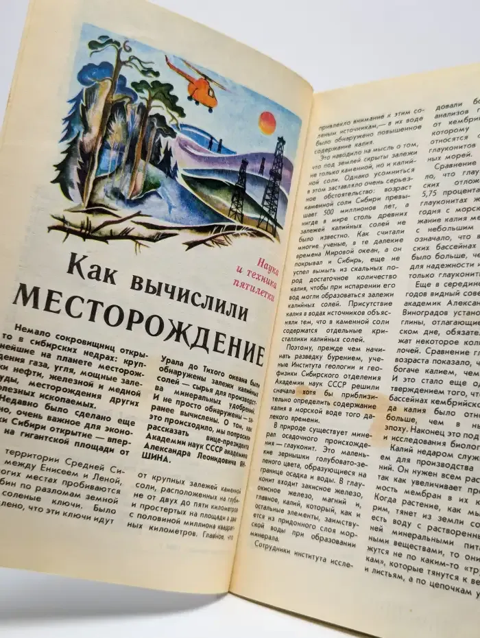 Журнал Юный техник. № 8, 1984