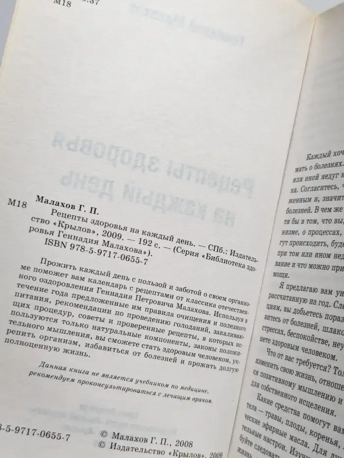 Рецепты здоровья на каждый день