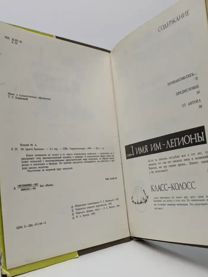 Не просто букашки