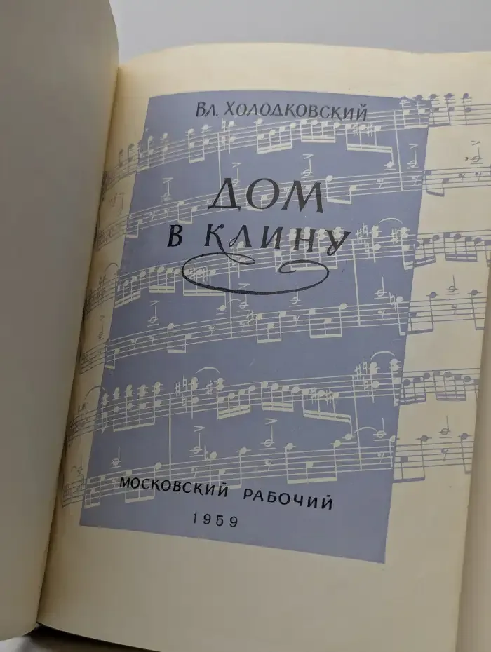 Дом в Клину