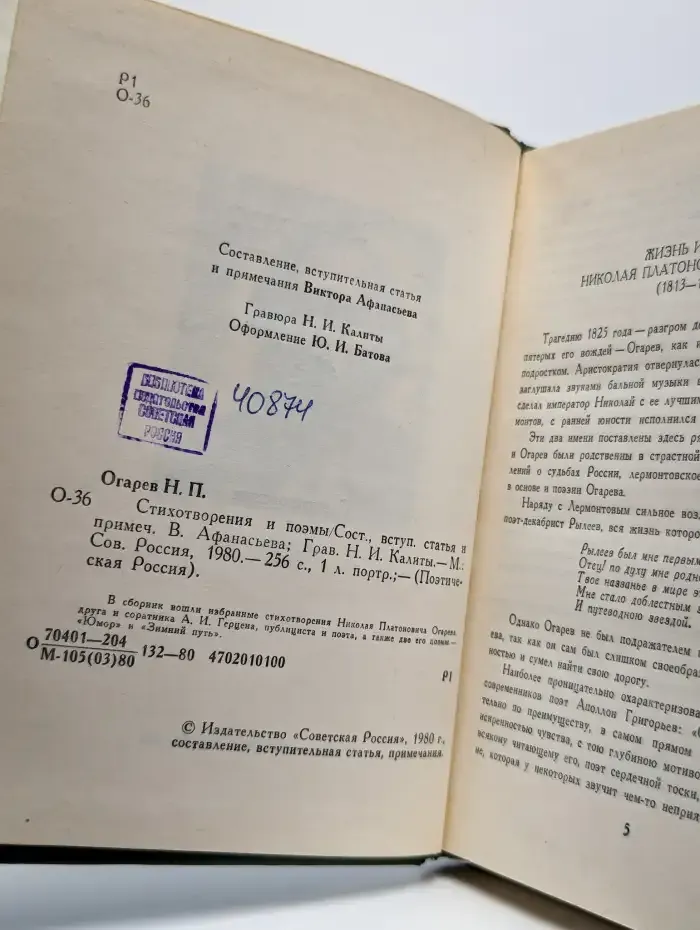 Николай Огарев. Стихотворения и поэмы