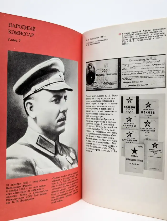 Климент Ефремович Ворошилов. Жизнь и деятельность