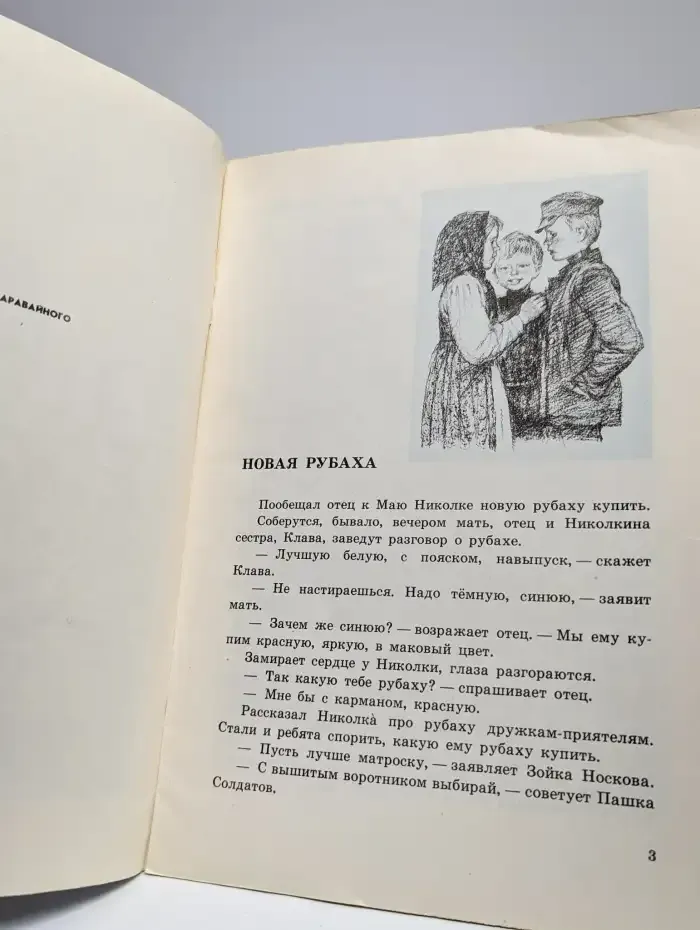 Упрямая льдина