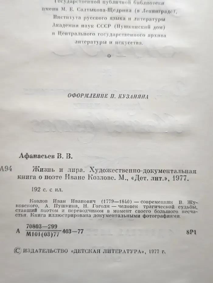 Жизнь и лира