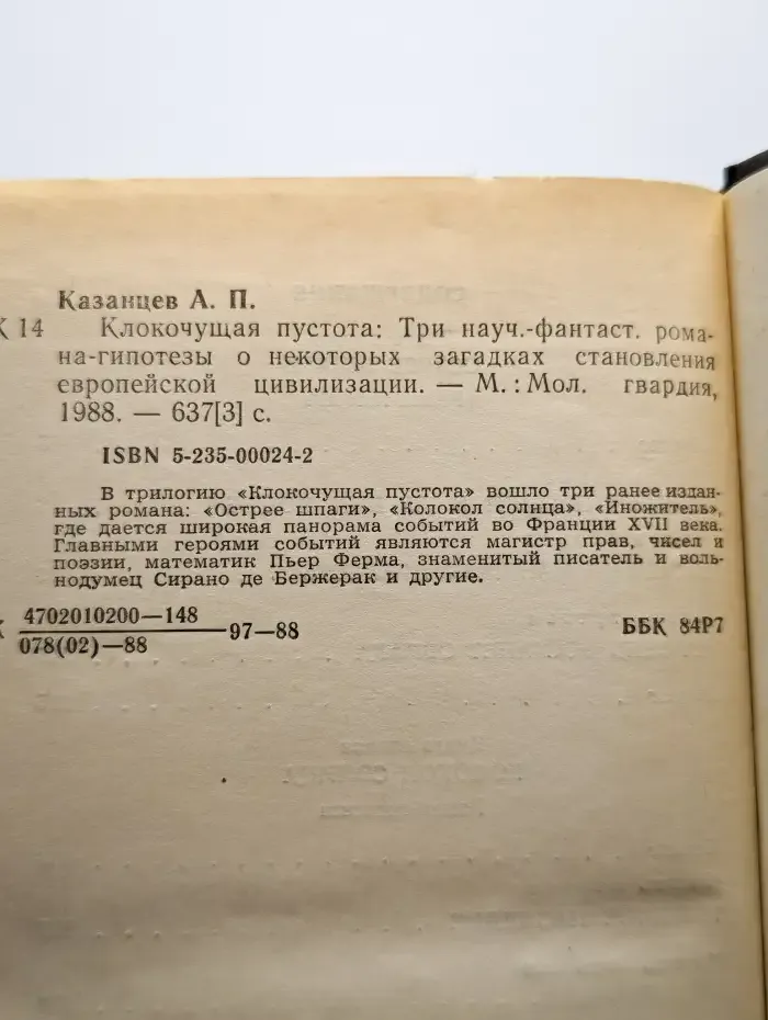 Клокочущая пустота