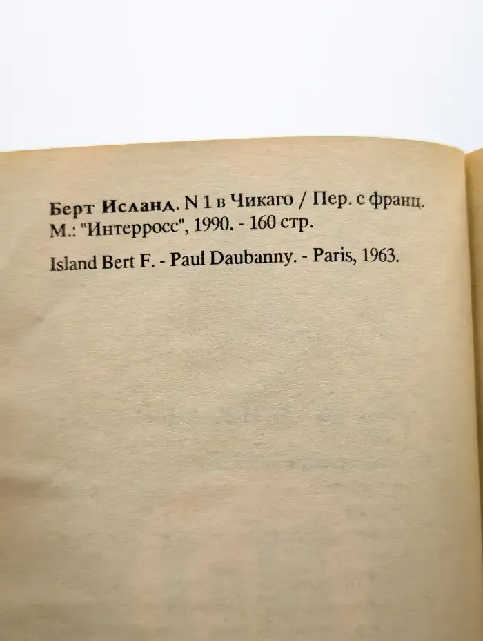 №1 в Чикаго