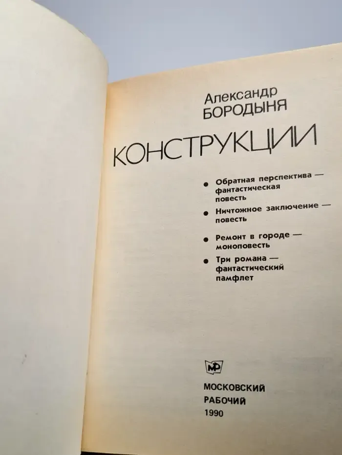Конструкции