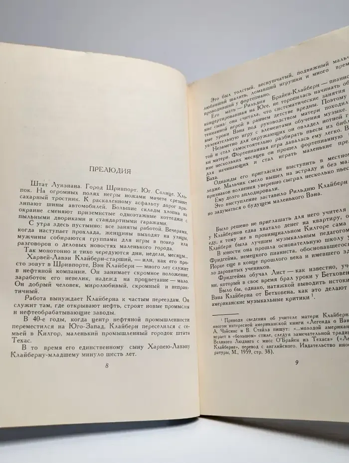 Вэн Клайберн