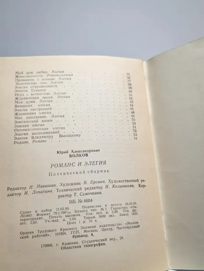 Романс и элегия