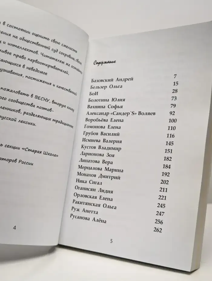 Весна