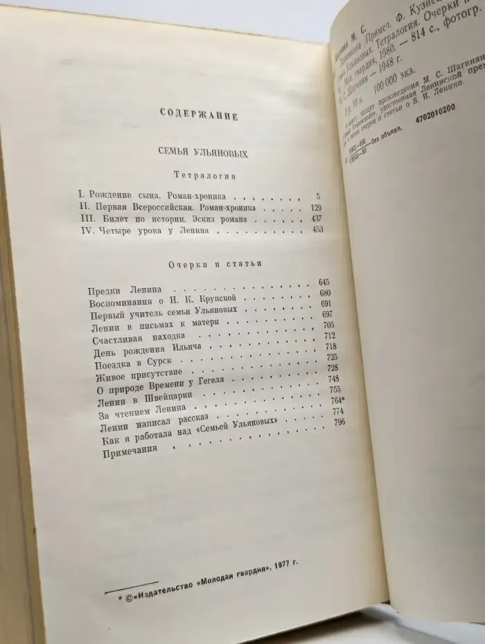 Лениниана