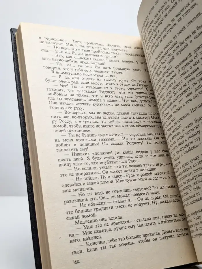 Жена или смерть