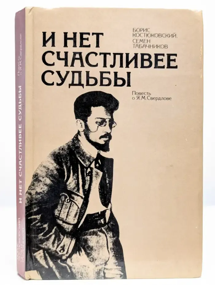 И нет счастливее судьбы