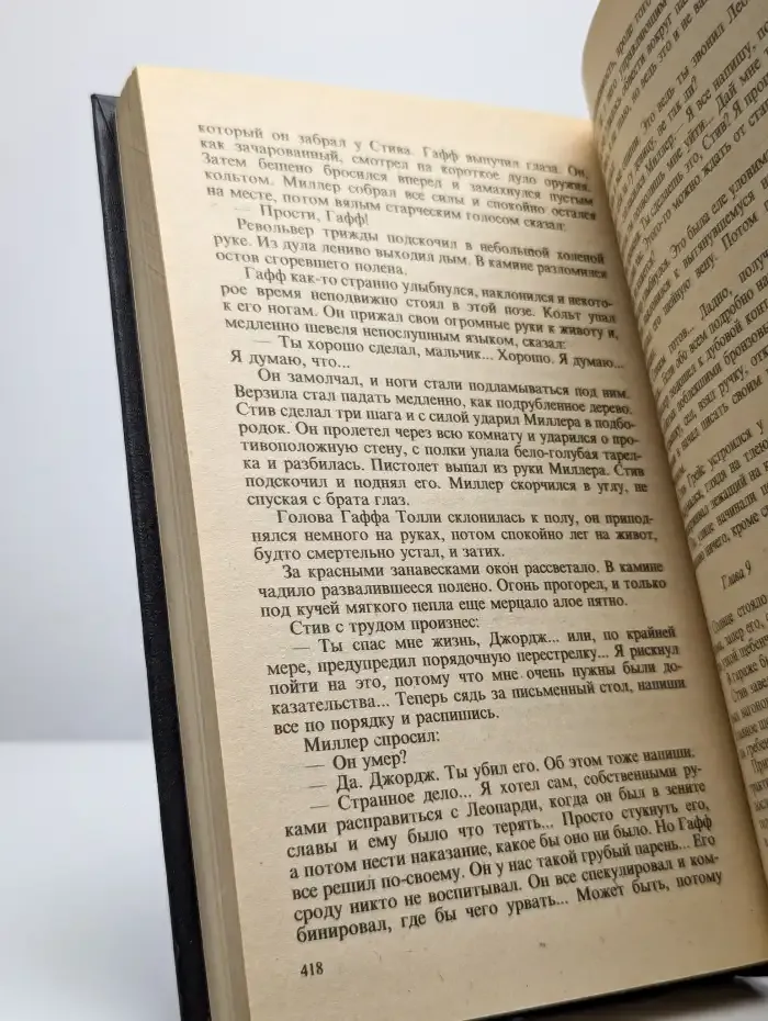 Очаровательная попрошайка. Третья девушка. Король в жёлтом