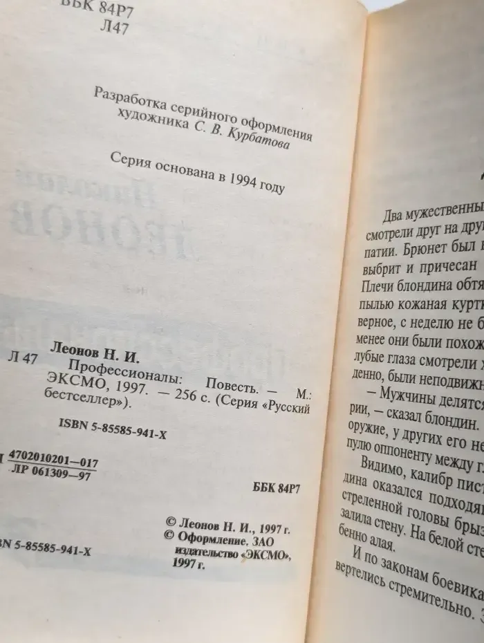 Профессионалы