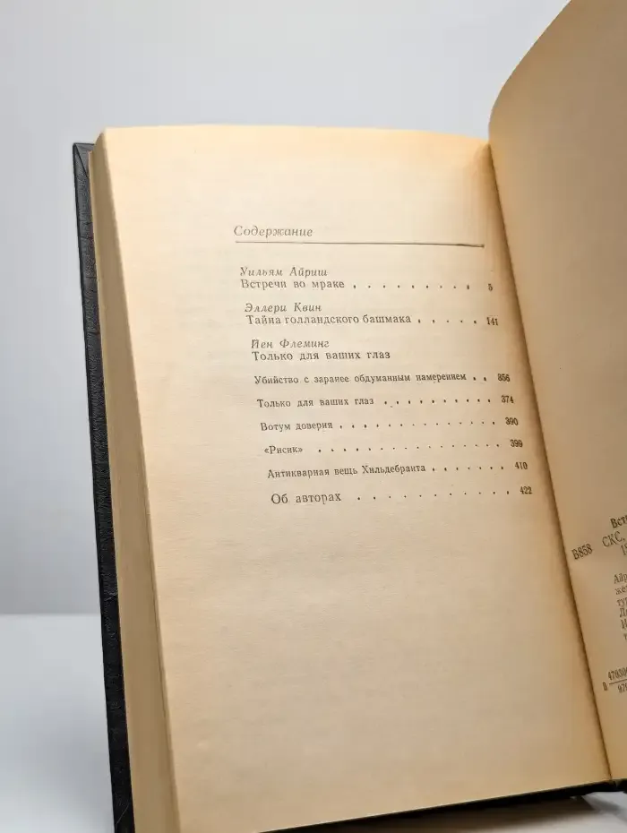 Встречи во мраке