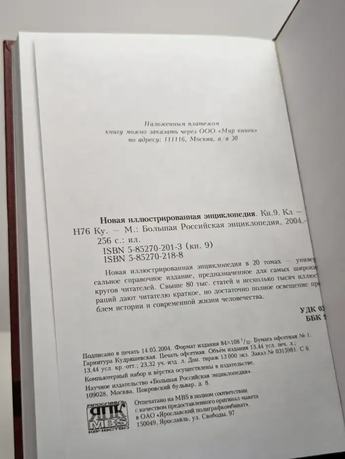 Новая иллюстрированная энциклопедия. Книга 9. Кл-Ку