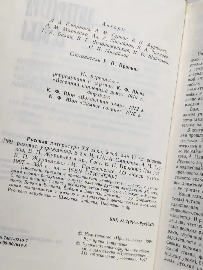 Русская литература 20 века. 11 класс. Часть 1