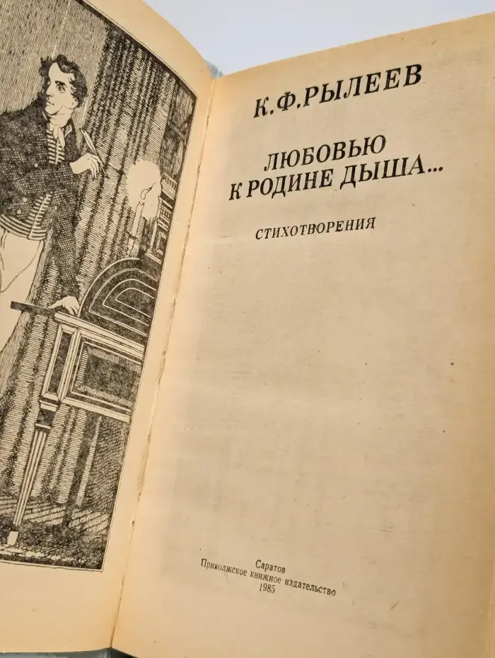 Любовью к родине дыша...