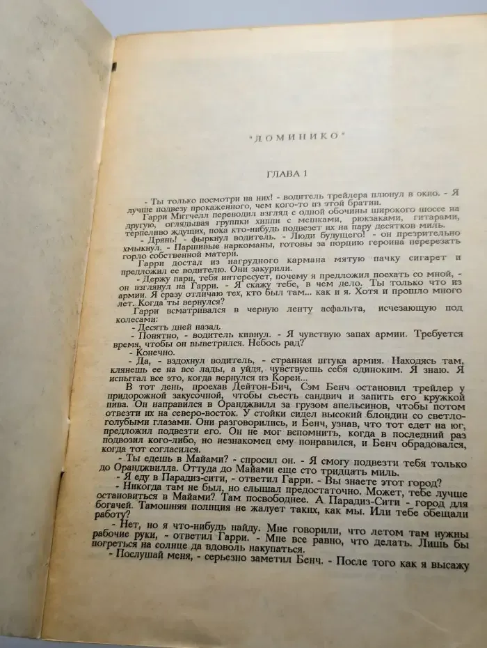 Доминико