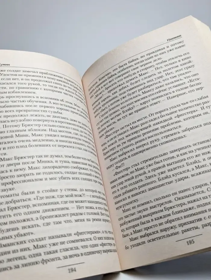 Наемник