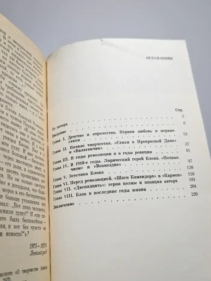 Александр Блок