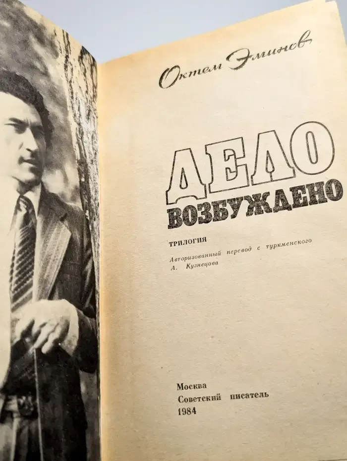 Дело возбуждено