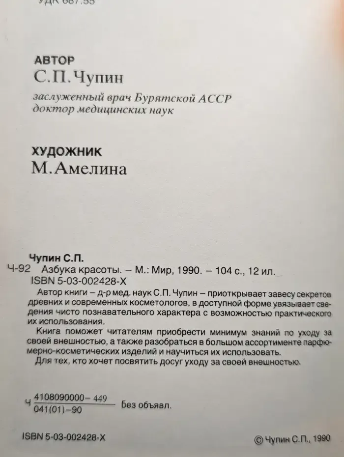 Азбука красоты