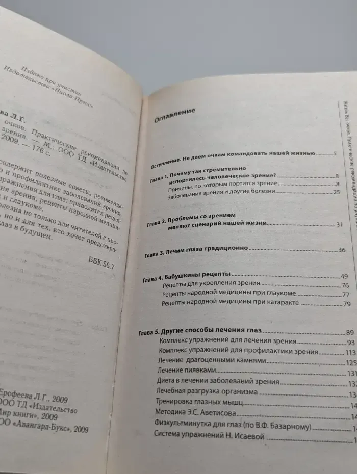 Жизнь без очков