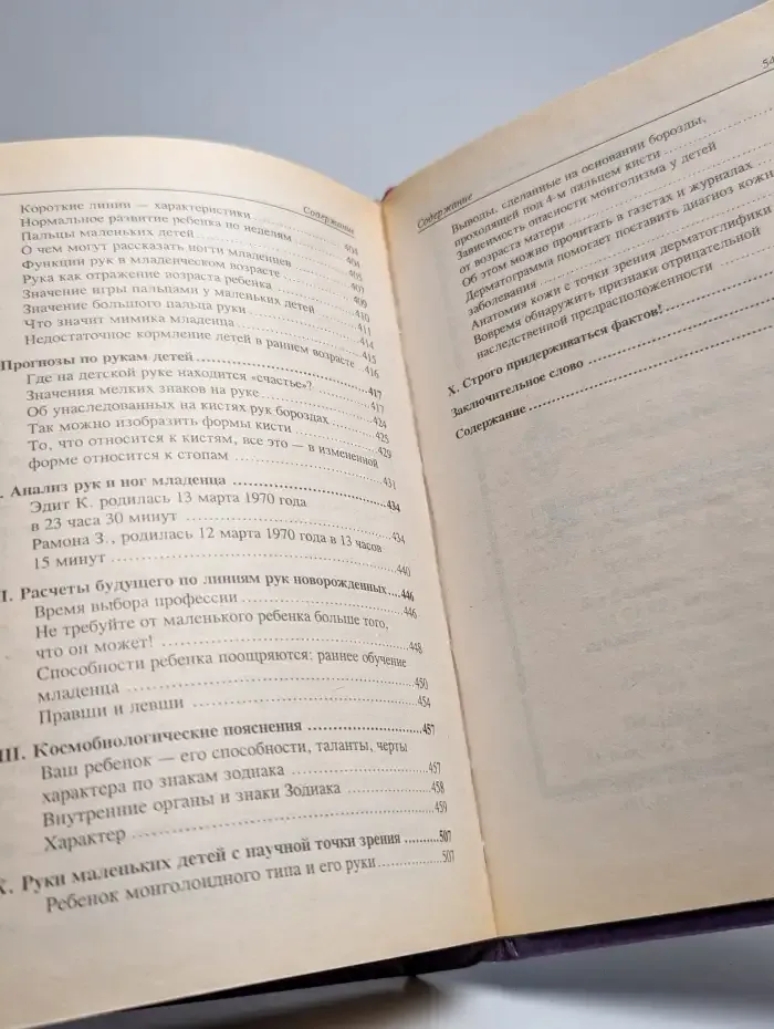 Большой словарь характеров. Духовное и физическое