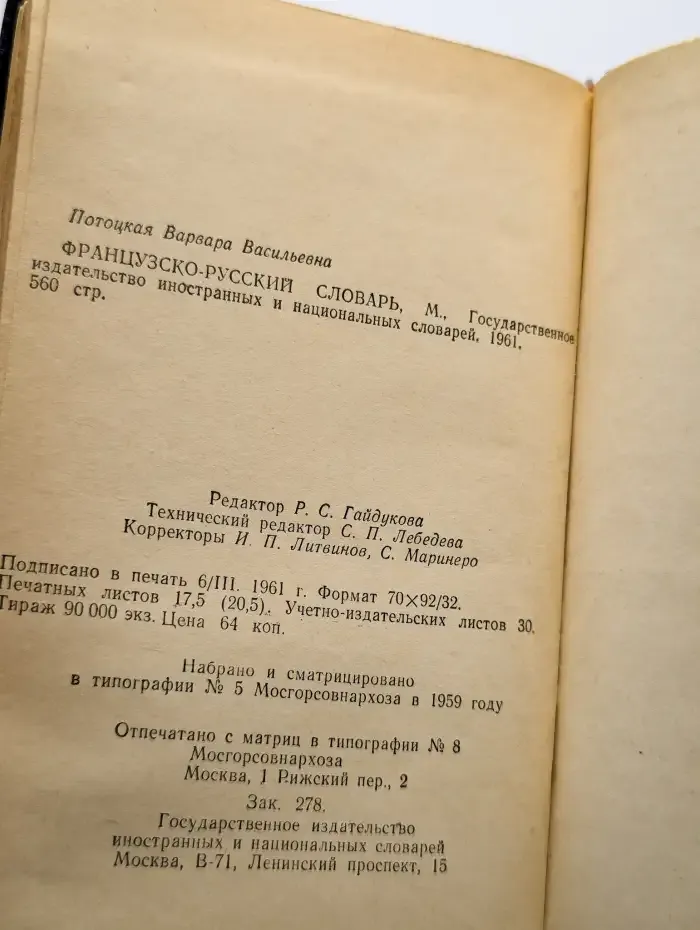 Французско-русский словарь