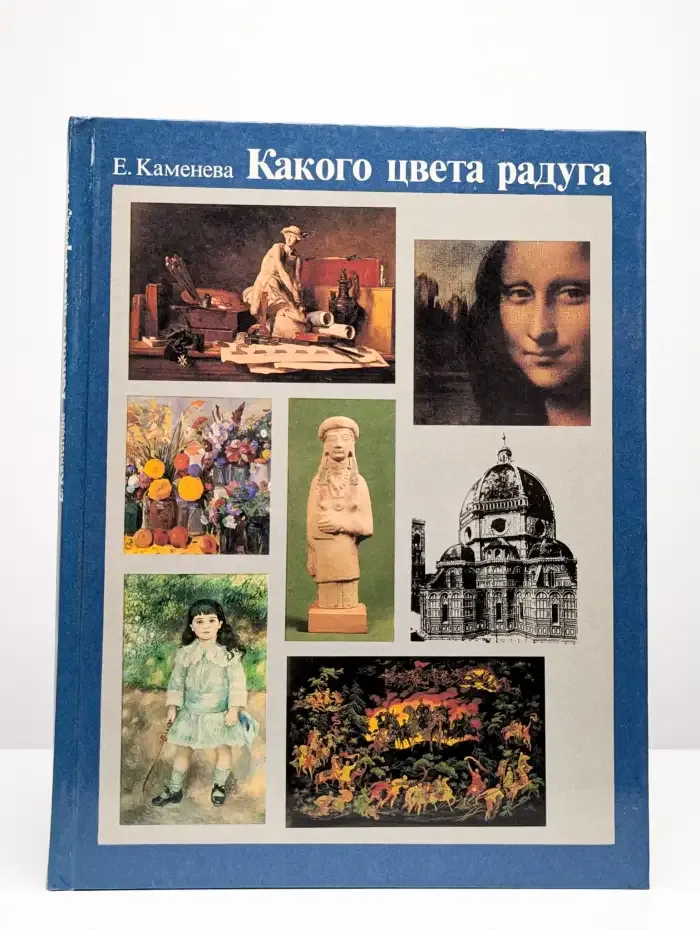Какого цвета радуга