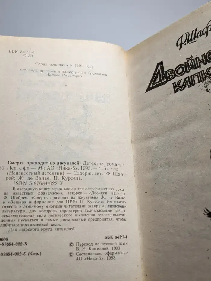 Смерть приходит из Джунглей. Важная информация для ЦРУ