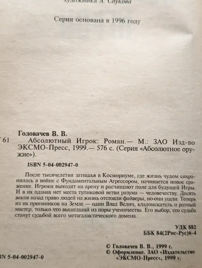 Абсолютный игрок