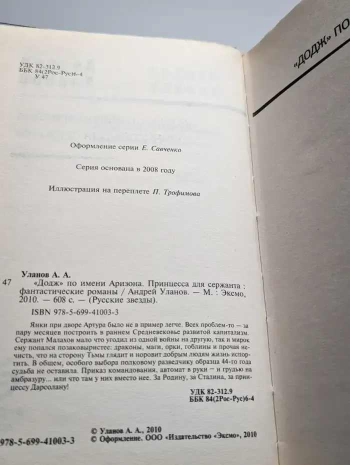 Додж по имени Аризона. Принцесса для сержанта