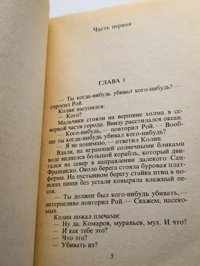 Одержимый убийством