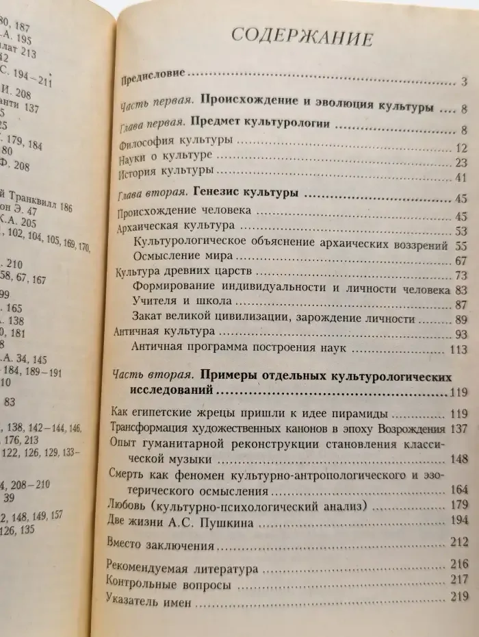 Введение в культурологию. Учебник