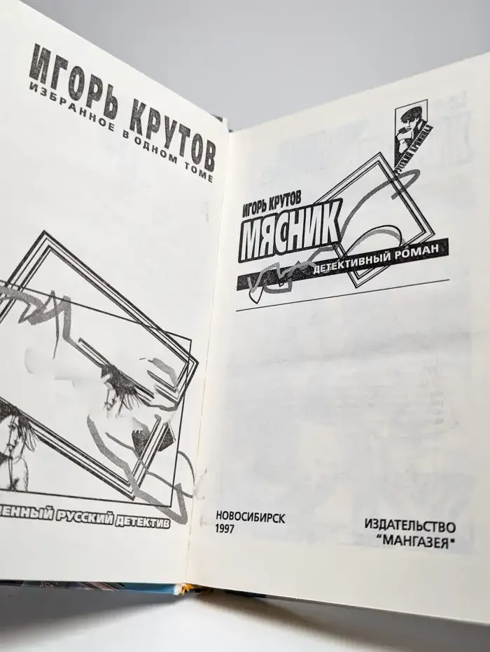 Мясник
