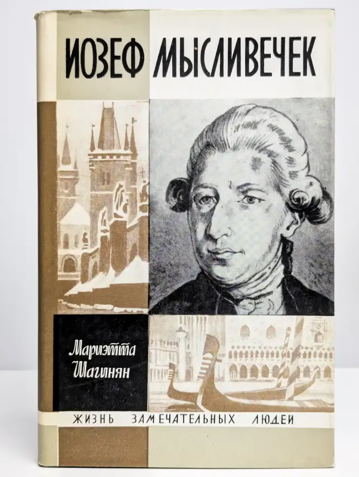 Иозеф Мысливечек