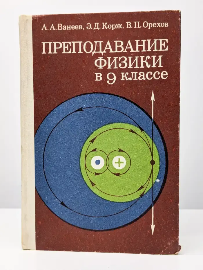 Преподавание физики в 9 классе