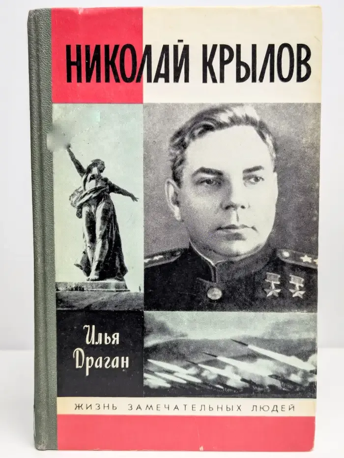Николай Крылов
