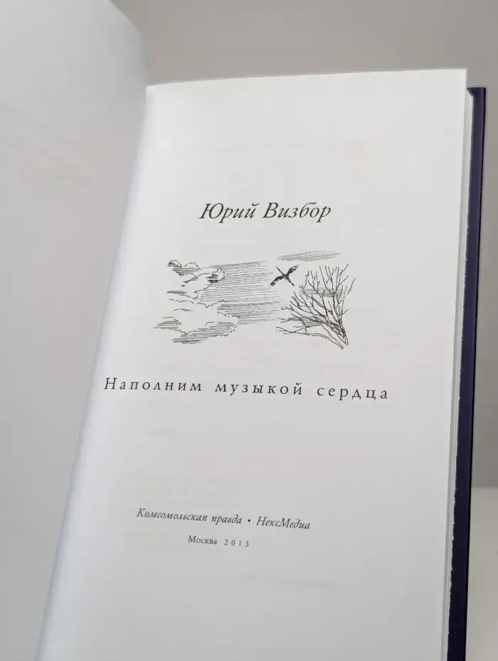 Наполним музыкой сердца