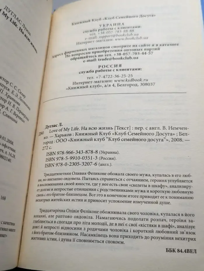 Love of My Life. На всю жизнь