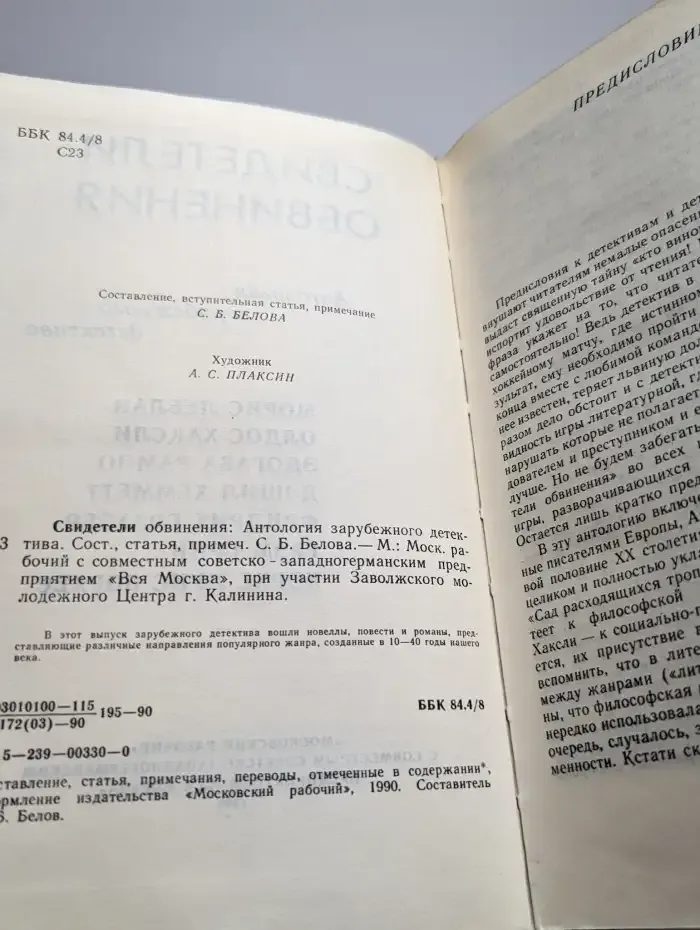 Свидетели обвинения