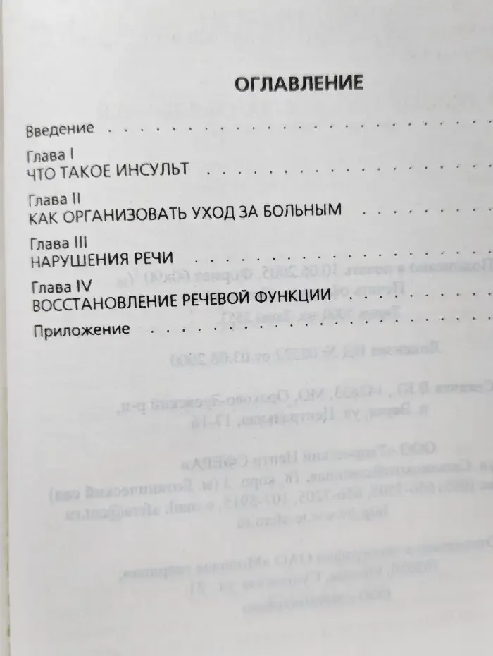 Как вернуть речь