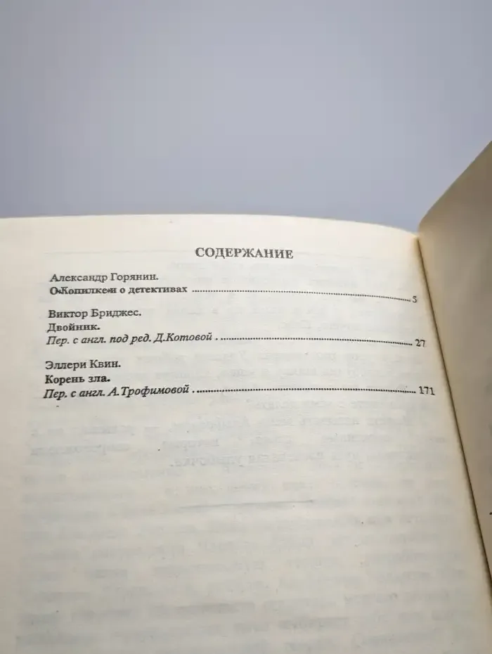 Из копилки детектива. Том 1. Часть А