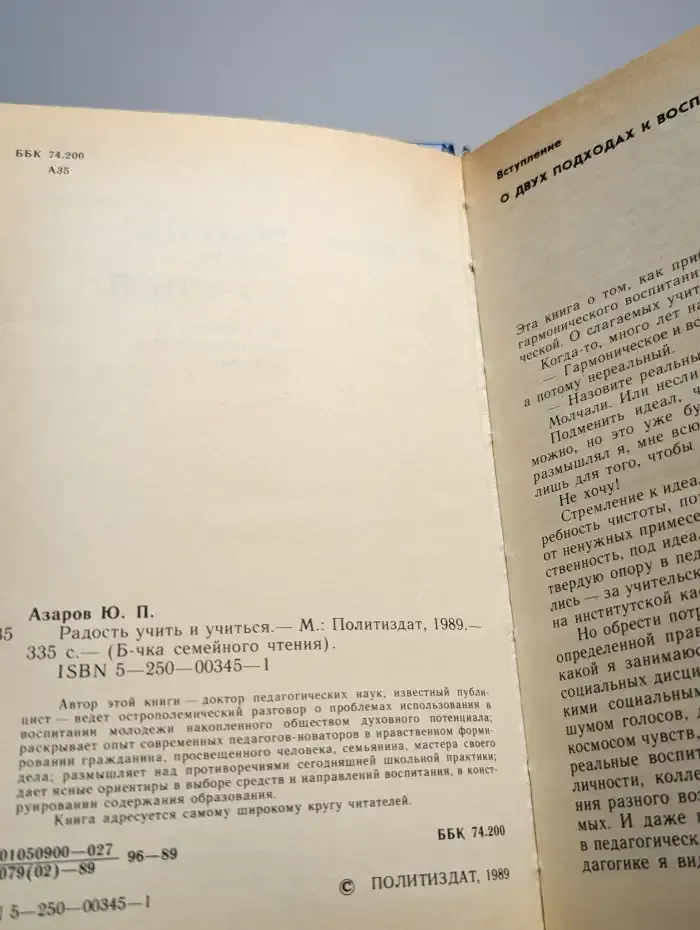 Радость учить и учиться