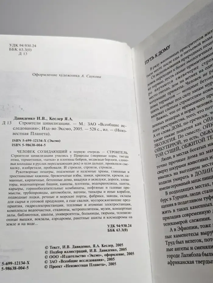 Строители цивилизации
