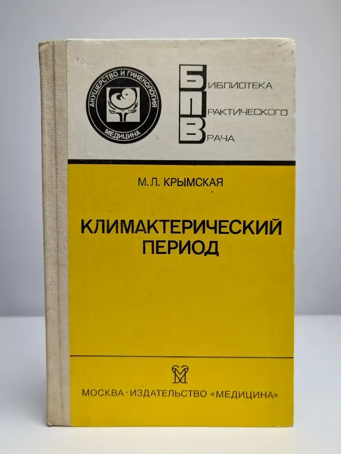 Климактерический период