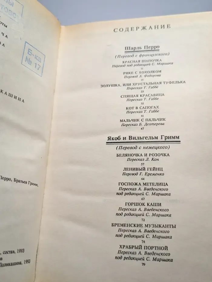 Сказки